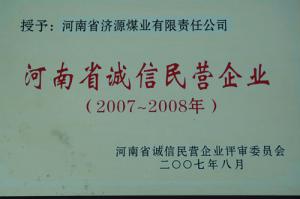 河南(nán)省誠信民營企業